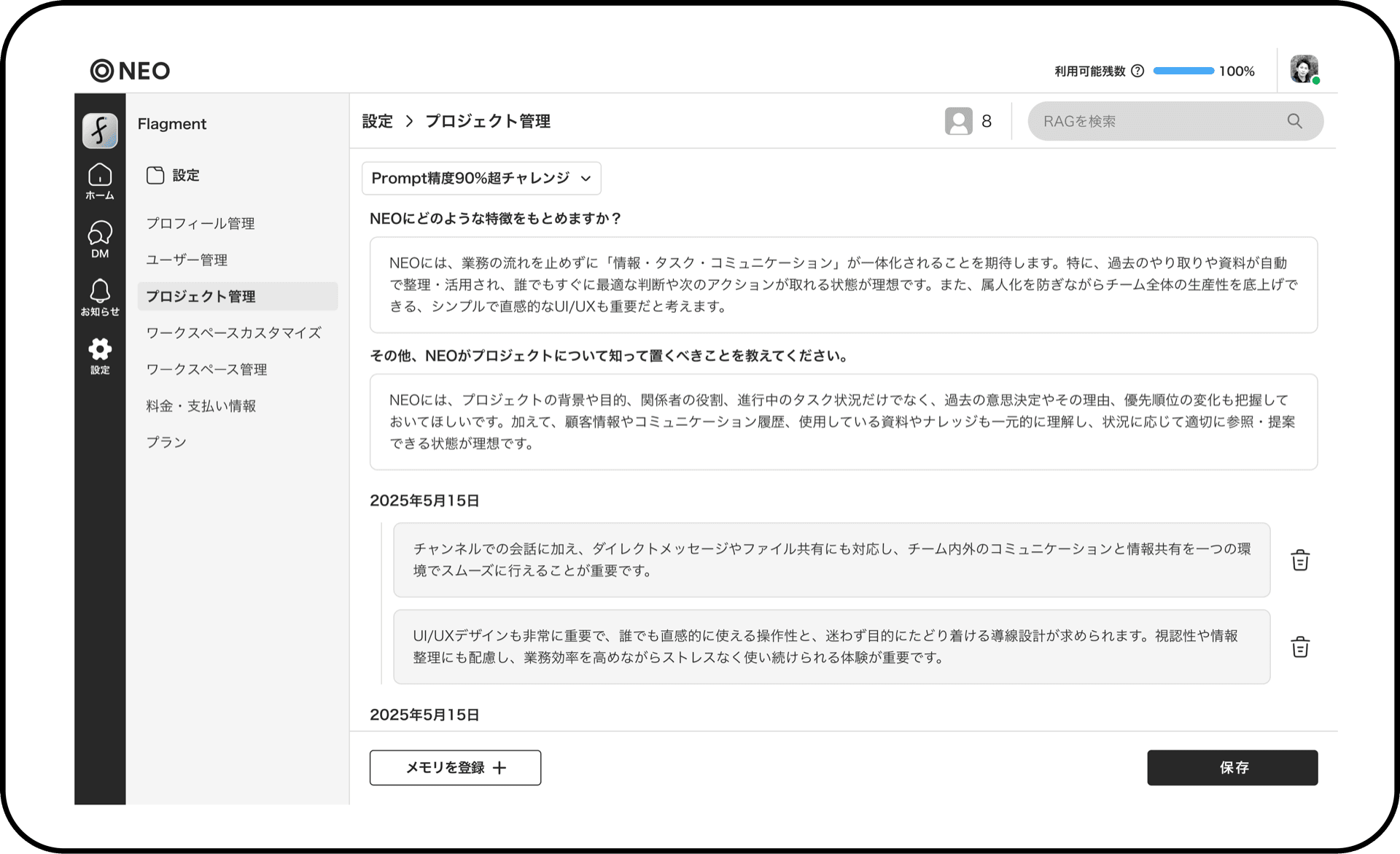 NEO カスタマイズ設定画面