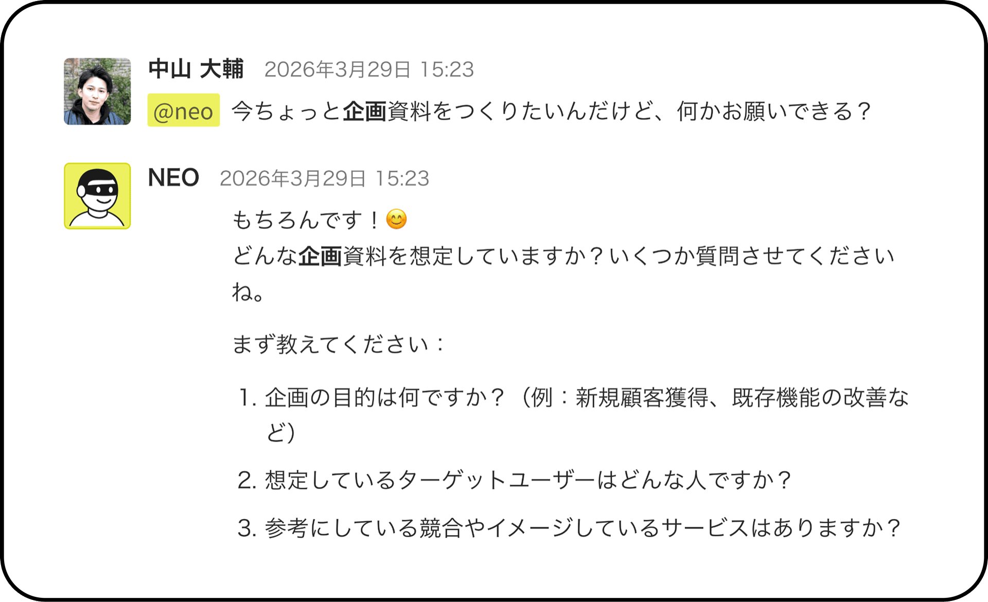 NEO プロジェクトメモリ