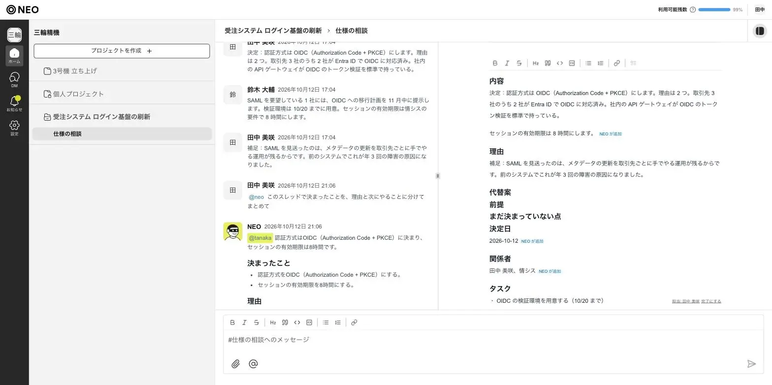wiki のページ「ログイン基盤の認証方式」。内容・理由・決定日・関係者・タスクの欄があり、「NEO が追加」の印が付いた行と、担当つきのタスクが見える NEO の画面