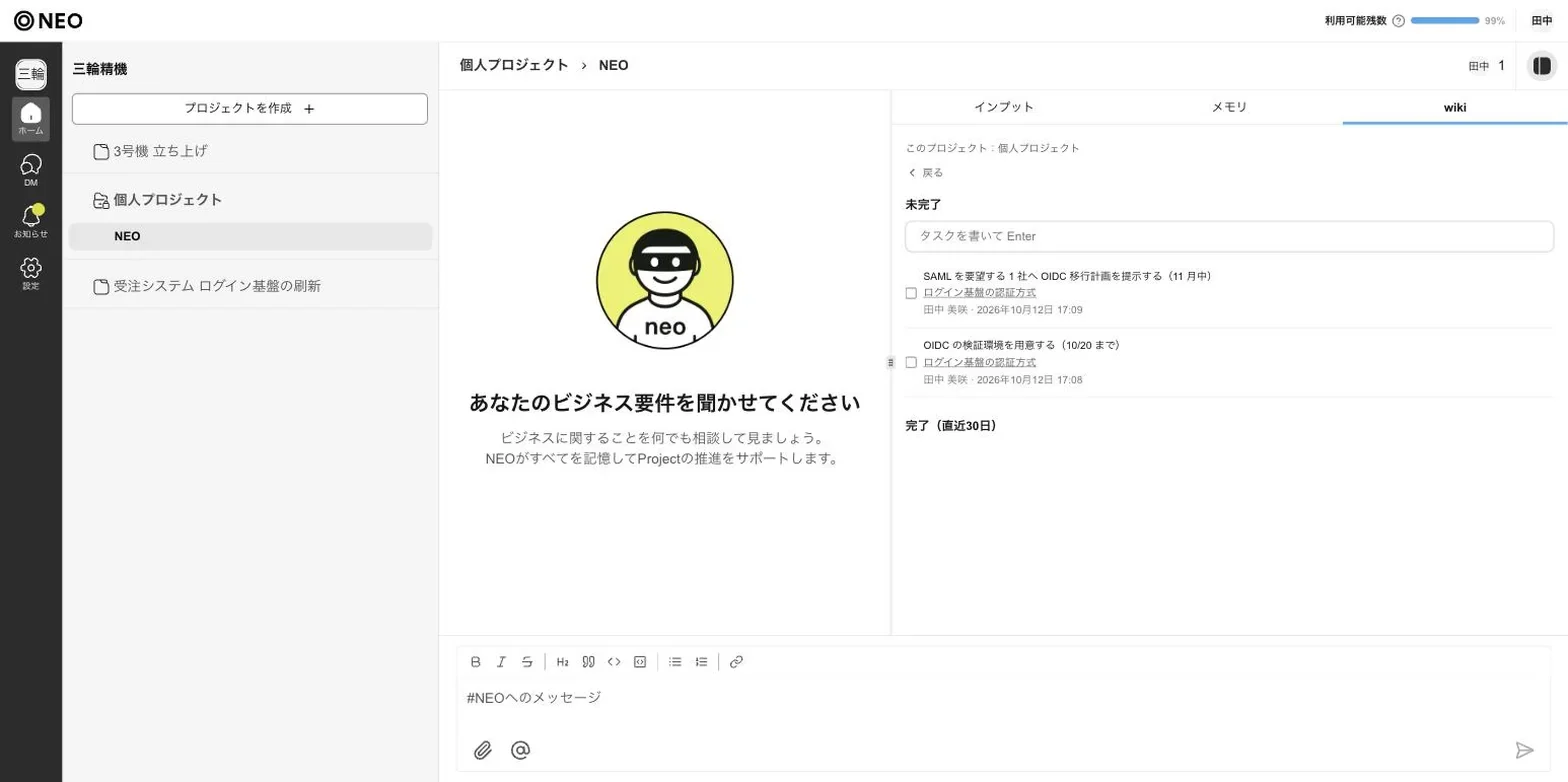 田中の個人プロジェクトの右側のパネルに「私のタスク」が開き、未完了のタスク 2 件が元の wiki ページへのリンクつきで並んでいる NEO の画面