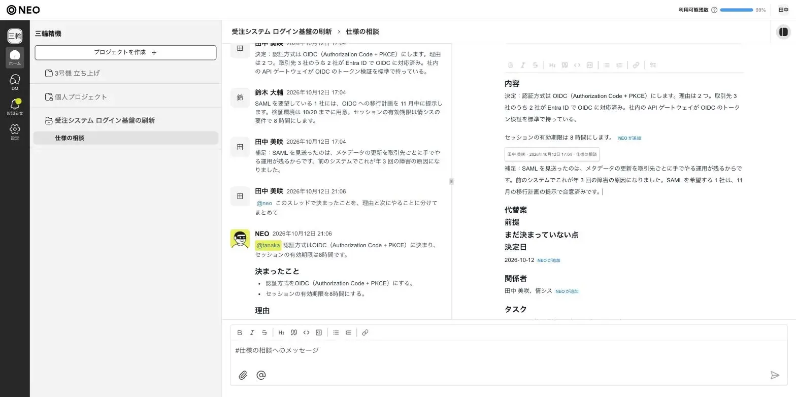 wiki のページ「ログイン基盤の認証方式」の「理由」の段落を編集中で、段落の上に元の発言（田中 美咲・仕様の相談）の印が出ている NEO の画面