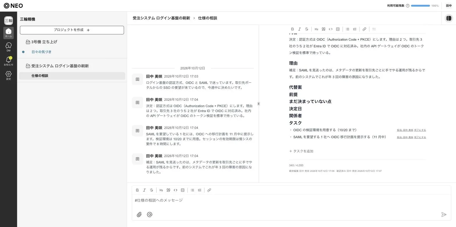 wiki のページ「ログイン基盤の認証方式」に「内容」「理由」「タスク」が整理され、タスクに担当者が付いている NEO の画面